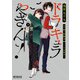ドラキュラやきん！ 2（KADOKAWA） [電子書籍]