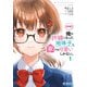 【朗報】俺の許嫁になった地味子、家では可愛いしかない。 1（KADOKAWA） [電子書籍]