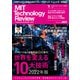 MITテクノロジーレビュー（日本版） Vol.7 世界を変える10大技術 2022年版（角川アスキー総合研究所） [電子書籍]