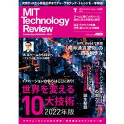 MITテクノロジーレビュー（日本版） Vol.7 世界を変える10大技術 2022年版（角川アスキー総合研究所） [電子書籍]