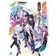 学戦都市アスタリスク 17. 六花団円（KADOKAWA） [電子書籍]