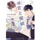 幽霊と探偵（KADOKAWA） [電子書籍]