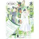 本日は、離婚日和です。（KADOKAWA） [電子書籍]