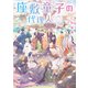 座敷童子の代理人10（KADOKAWA） [電子書籍]