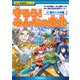 守ろう！ みんなの東北4東北の未来編（マイクロマガジン社） [電子書籍]