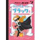プリンセス・イン・ブラックとさいこうなプリンセス・パーティー（マイクロマガジン社） [電子書籍]