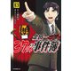 金田一37歳の事件簿（13）（講談社） [電子書籍]