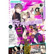 月刊少年マガジンR 2022年7号 （2022年6月20日発売）（講談社） [電子書籍]