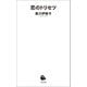 恋のトリセツ（河出書房新社） [電子書籍]