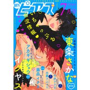 BOY'Sピアス 2022年7月号（ジュネット） [電子書籍]