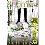 ＆.Emo vol.27（海王社） [電子書籍]
