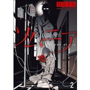 ソムニア（分冊版） 【第2話】（海王社） [電子書籍]