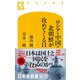 ロシア・中国・北朝鮮が攻めてくる日（幻冬舎） [電子書籍]