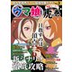 超人気競馬ゲーム最強攻略ガイドVol.2 ウマ娘究極トレーナー虎の巻（コスミック出版） [電子書籍]