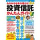 みるみるお金が増える！投資信託かんたんガイド（コスミック出版） [電子書籍]