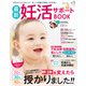 最新妊活サポートBOOK（コスミック出版） [電子書籍]