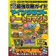 超人気ゲーム最強攻略ガイドVol.6 マインクラフトチートコマンド（コスミック出版） [電子書籍]