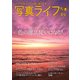 写真ライフ2022年7月号（日本写真企画） [電子書籍]