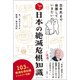 日本の絶滅危惧知識（ベストセラーズ） [電子書籍]