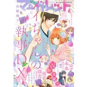 マーガレット 2022年15号（集英社） [電子書籍]