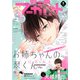別冊マーガレット 2022年8月号（集英社） [電子書籍]