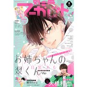 別冊マーガレット 2022年8月号（集英社） [電子書籍]