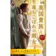 英国貴族と落ちこぼれの淑女（ハーレクイン） [電子書籍]