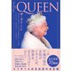 ザ・クイーン エリザベス女王とイギリスが歩んだ一〇〇年（カンゼン） [電子書籍]
