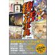 復活事典 21世紀「再ブレイク」モノ＆コトカタログ（カンゼン） [電子書籍]
