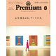 ＆Premium （アンド プレミアム） 2022年 8月号 （心を揺さぶる、アートの力。）（マガジンハウス） [電子書籍]