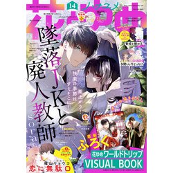 ヨドバシ Com 電子版 花とゆめ 14号 22年 白泉社 電子書籍 通販 全品無料配達