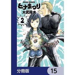 ヒナまつり コミック 1-15巻セット |本 | 通販 | Amazon
