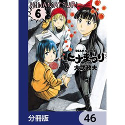 角川書店 - 【専用】ヒナまつり 1～15巻 Amazon.co.jp: ヒナまつり コミックセット (ビームコミックス
