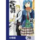 ヒナまつり【分冊版】 78（KADOKAWA） [電子書籍]