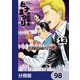ヒナまつり【分冊版】 98（KADOKAWA） [電子書籍]