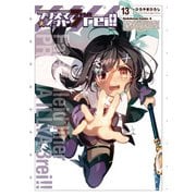 Fate/kaleid liner プリズマ☆イリヤ ドライ！！（13）（KADOKAWA） [電子書籍]