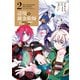 辺境の錬金術師 ～今更予算ゼロの職場に戻るとかもう無理～ 2（KADOKAWA） [電子書籍]
