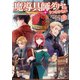 魔導具師ダリヤはうつむかない ～今日から自由な職人ライフ～ 8（KADOKAWA） [電子書籍]