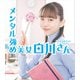 メンタル強め美女白川さん ドラマ公式ブック（KADOKAWA） [電子書籍]