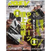 DOS/V POWER REPORT 2022年夏号（インプレス） [電子書籍]