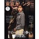 東京カレンダー 2022年8月号（東京カレンダー） [電子書籍]