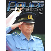 ポリスマガジン 2022年7月号（バック・アップ） [電子書籍]