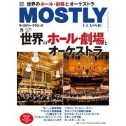 MOSTLY CLASSIC（モーストリー・クラシック） 303（神戸クルーザー） [電子書籍]