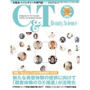 C＆T（シーアンドティー） No.192号（週刊粧業） [電子書籍]