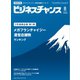 ビジネスチャンス 2022年8月号（ビジネスチャンス） [電子書籍]