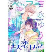 ベツフラ 2022年11号（2022年6月22日発売）（小学館） [電子書籍]