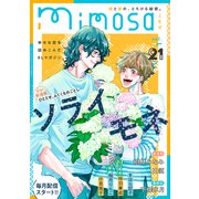 mimosa vol.21（リイド社） [電子書籍]
