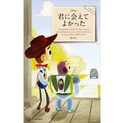 Disney 君に会えてよかった Everything I Need to Know about Friendship and Love I Learned from a Disney Little Golden Book（新書版）（講談社） [電子書籍]