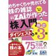 「めちゃくちゃ売れてる株の雑誌ザイが作った「株」入門 改訂第3版」ダイジェスト版（ダイヤモンド社） [電子書籍]