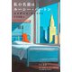 私の名前はルーシー・バートン（早川書房） [電子書籍]